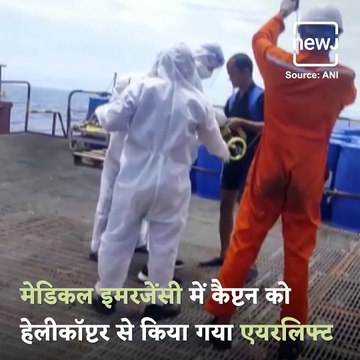 Indian Coast Guard Airlifts Ailing Captain of a South Korean Merchant Ship from the Middle of the Sea