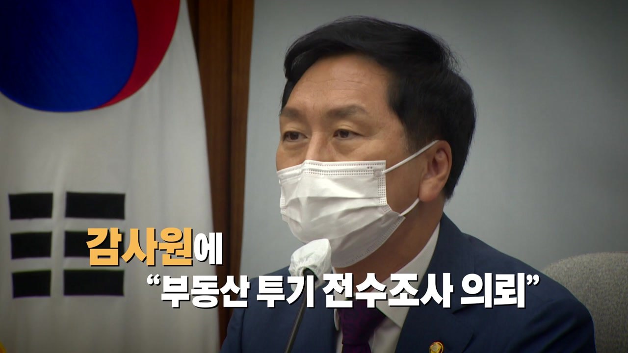 [뉴스앤이슈] 민주당 12명 탈당 권유...국민의힘 "감사원 조사" 역제안 / YTN