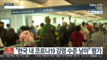 美, 한국 여행경보 최저단계로…올림픽 코앞 일본 3단계로 완화