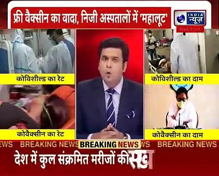 Corona Free Vaccine_ केंद्र का सभी को फ्री Vaccine का ऐलान तो निजी अस्पतालों में महालूट क्यों_