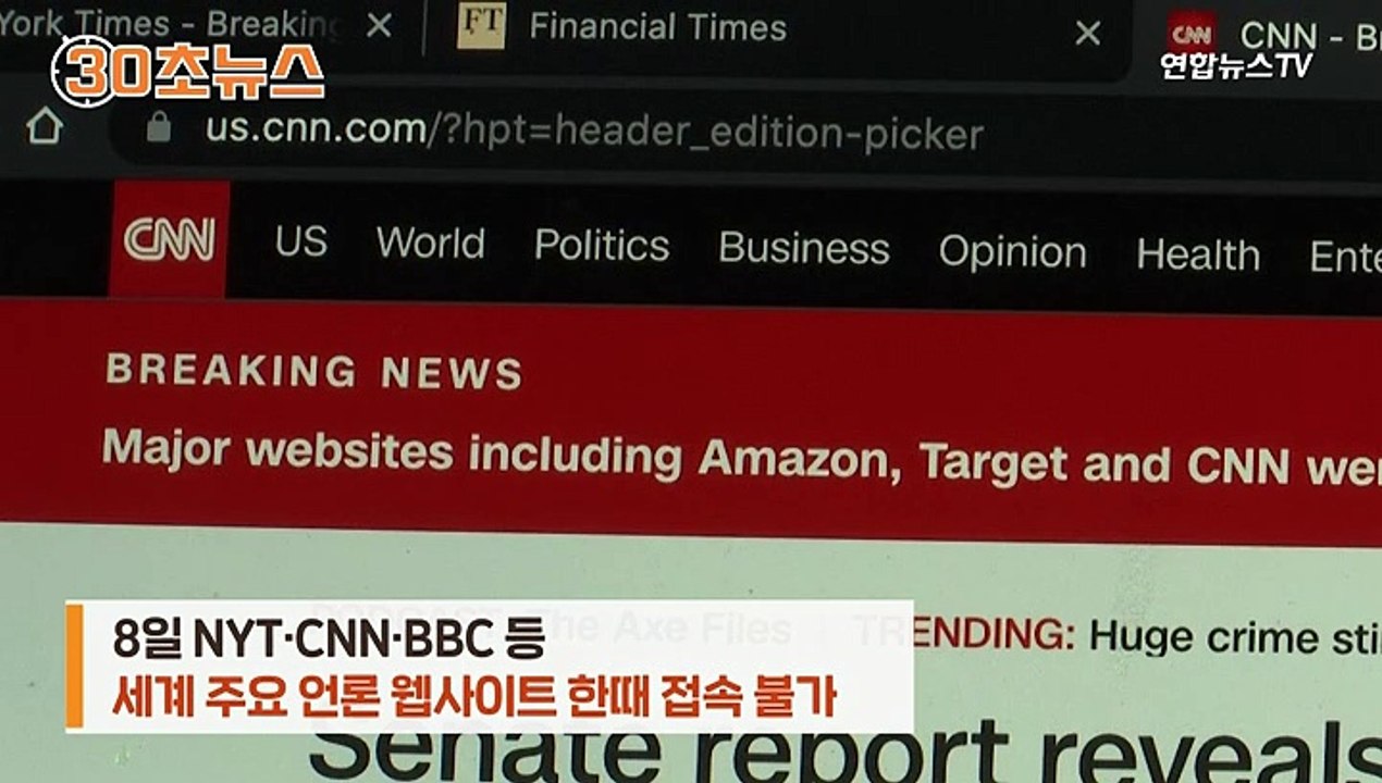 [30초뉴스] 정부‧언론 사이트들 일시 '먹통'…또 해킹인줄!!