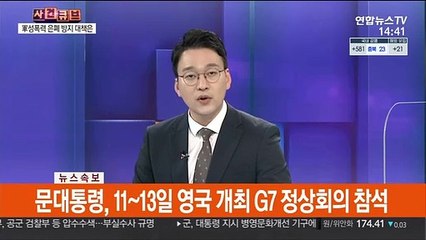 Video herunterladen: [속보] 문대통령, 11~13일 영국 개최 G7 정상회의 참석