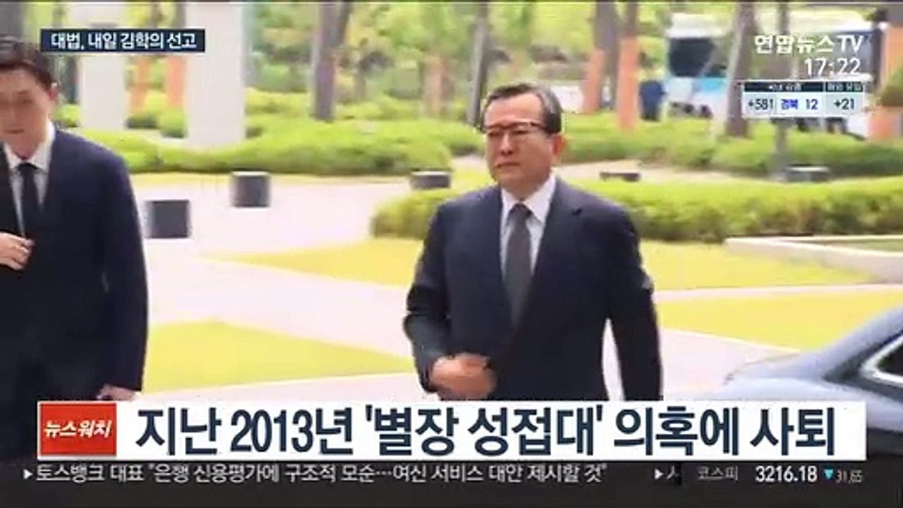 대법원, 내일 '별장 성접대' 김학의 사건 선고