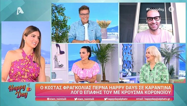 Κώστας Φραγκολιάς: Εκτός πλατό Happy Day – Όλα όσα αποκάλυψε on air!