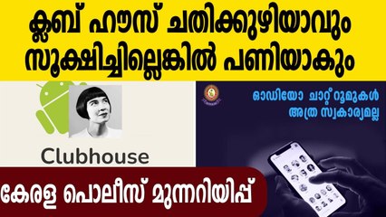 Kerala police warns about privacy issues in audio chat rooms