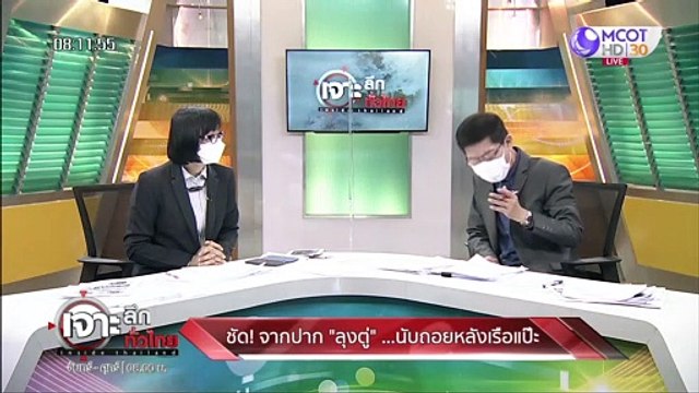 ชัด! จากปาก ลุงตู่ ...นับถอยหลังเรือแป๊ะ : เจาะลึกทั่วไทย (9 มิ.ย. 64)