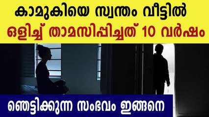 The young man hid his girlfriend in his own house for 10 years