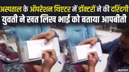 Prayagraj: युवती के साथ अस्पताल के ऑपरेशन थिएटर में    गैंगरेप, पीड़िता ने तोड़ा दम, खत वायरल