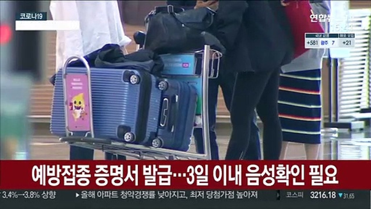 이르면 7월 격리없는 해외여행…확진 다시 600명대