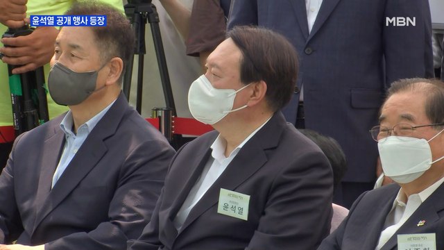 [MBN 프레스룸] 윤석열 공개 행사 등장