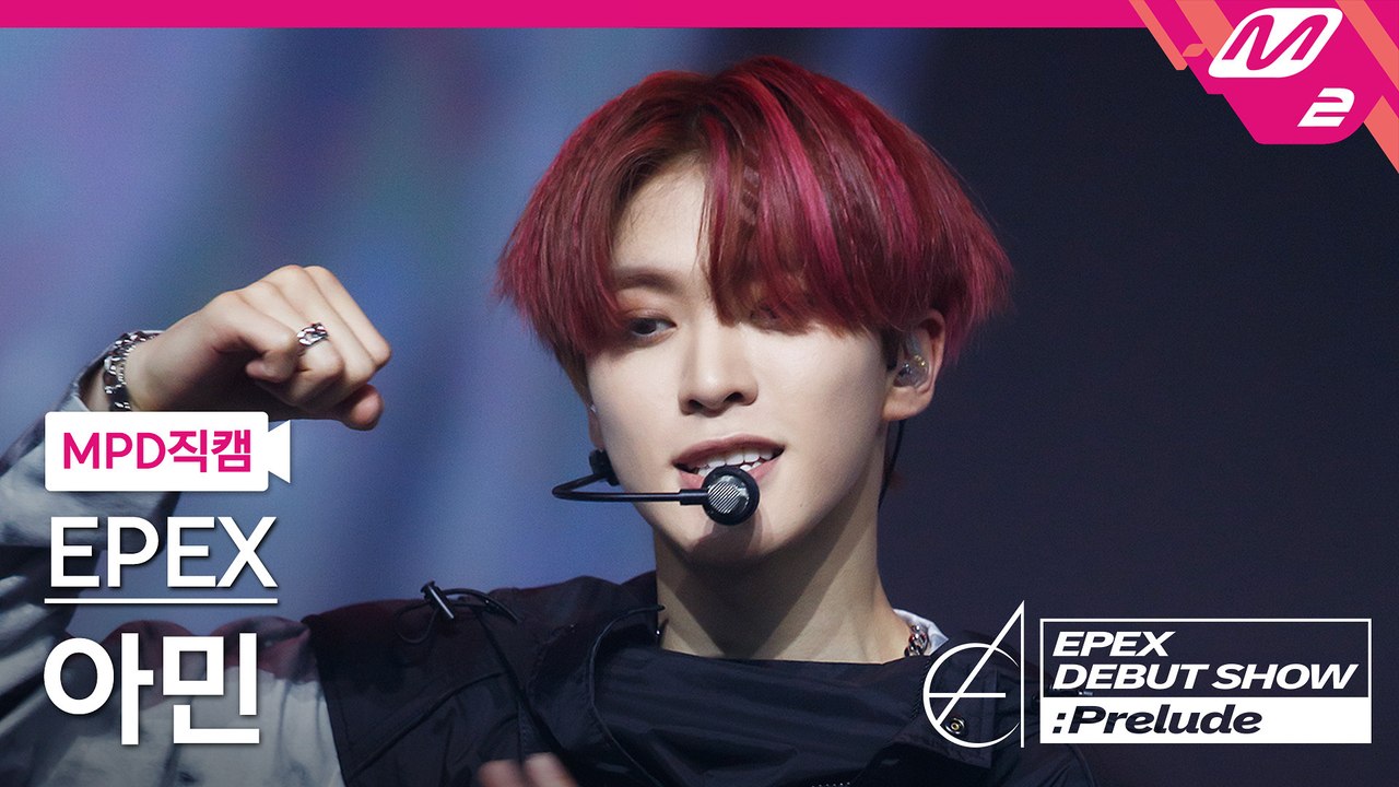 이펙스 아민 직캠 Go Big