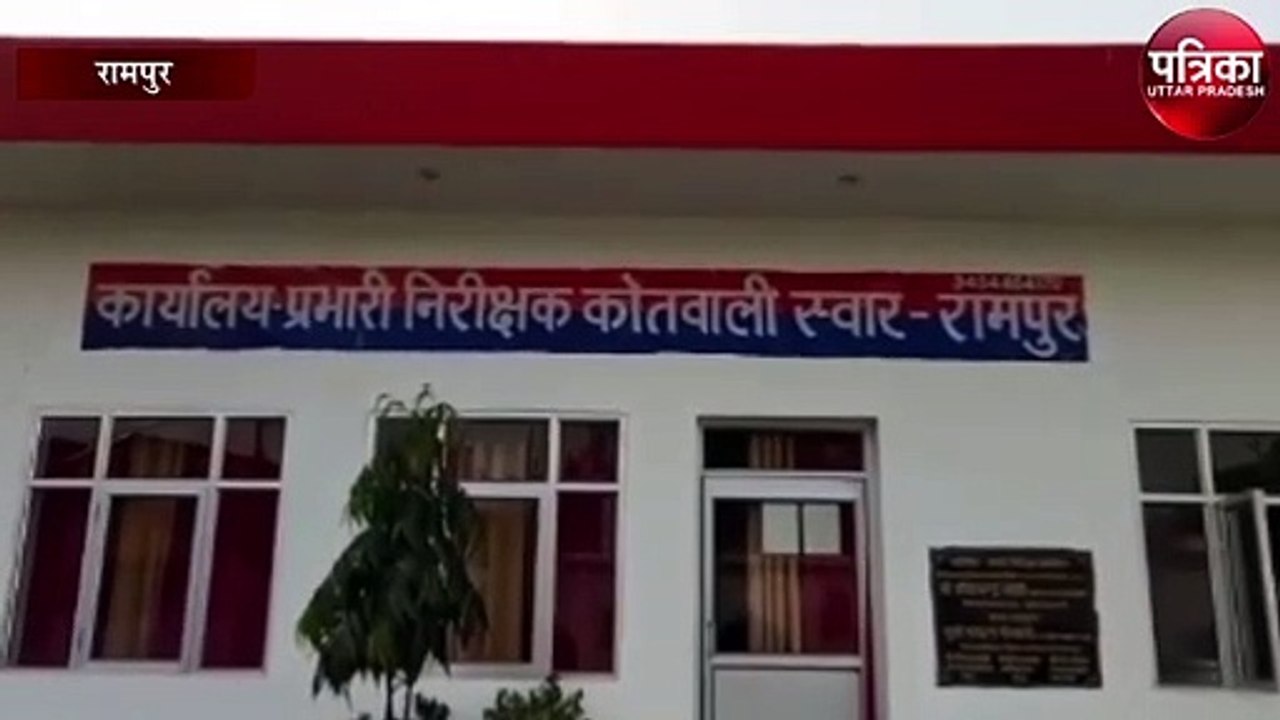 रामपुर में एक लव जिहाद का मामला आया सामने, केस...