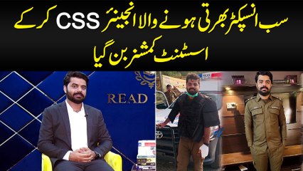 Sub Inspector Appoint Hone Wala Engineer CSS Kar Ke Assistant Commissioner Bana Gaya - Success Story
