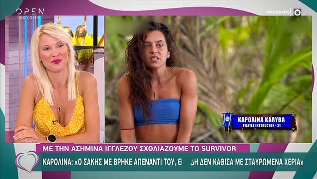 Survivor: Απίστευτο! Μετά την Καινούργιου, δείτε σε ποια άλλη έστειλε καρδούλες ο Ντάφυ!
