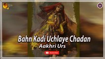Bahn Kadi Uchlaye Chadan | Aakhri Urs | Sindhi Song | Sindhi Gaana