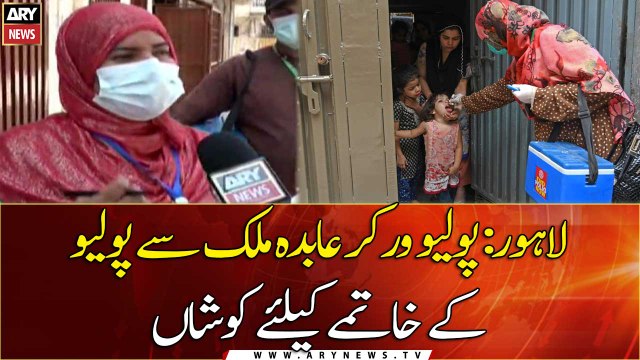 Lahore: Polio worker Abida is trying to eradicate polio from Pakistan