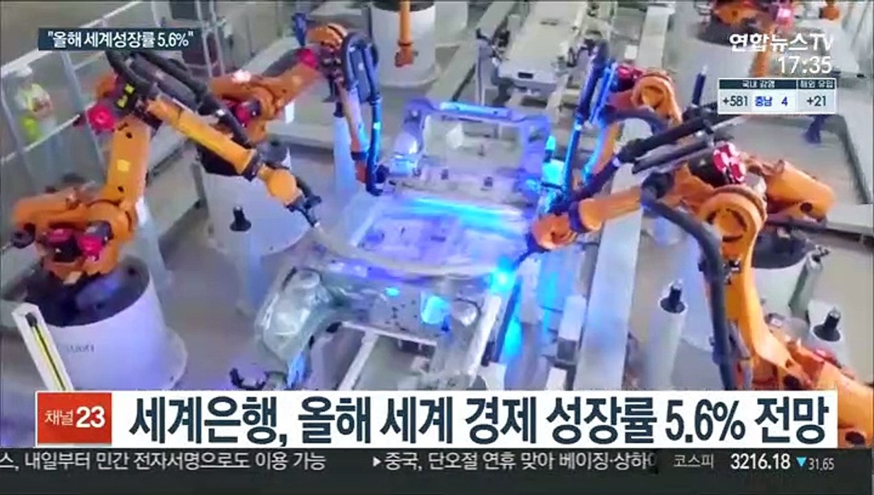 올 세계 성장률 5.6% 전망…5개월 만에 상향