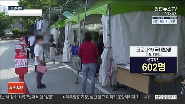 신규확진 다시 600명대…백신 1차 접종률 17.9％
