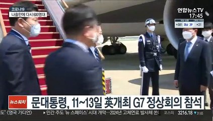 문대통령, 영국 개최 G7정상회의 참석…모레 출국