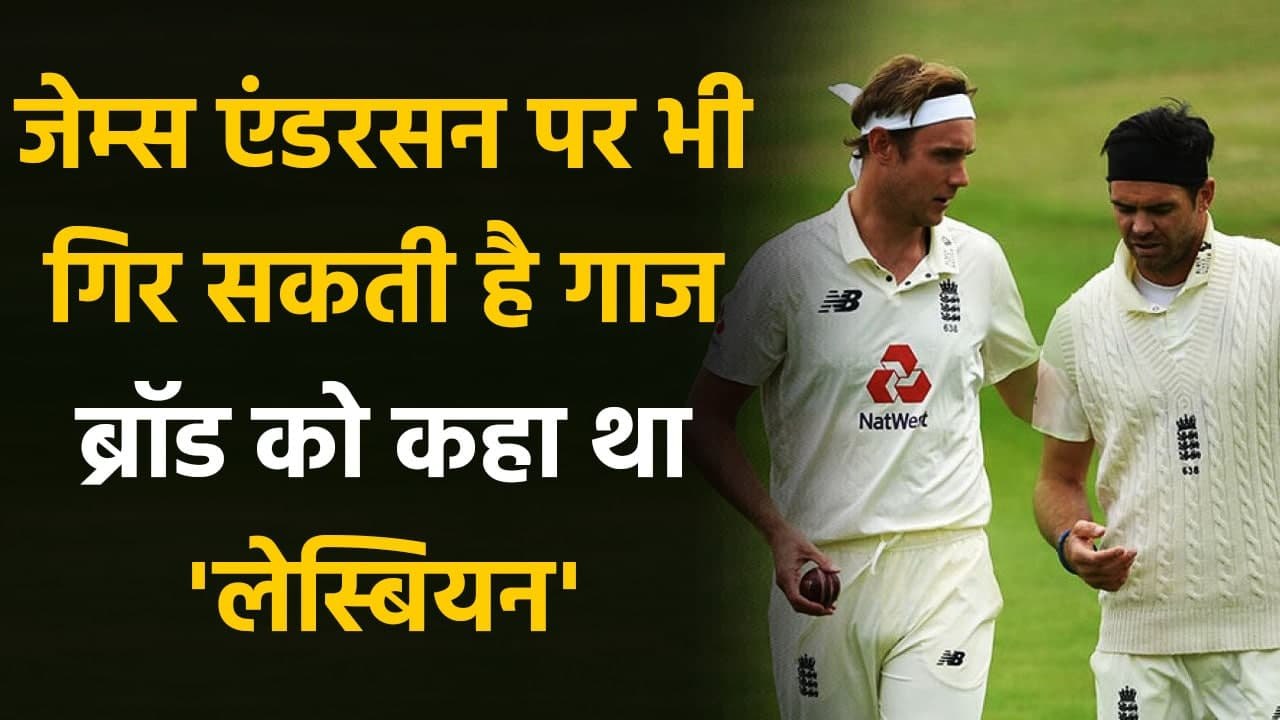 James Anderson 11 years old offensive tweet on Stuart Broad goes viral| Oneindia Sports