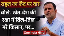 Kisan Andolan: Rahul Gandhi ने Tweet कर Farmers को लेकर कही ये बड़ी बात | वनइंडिया हिंदी