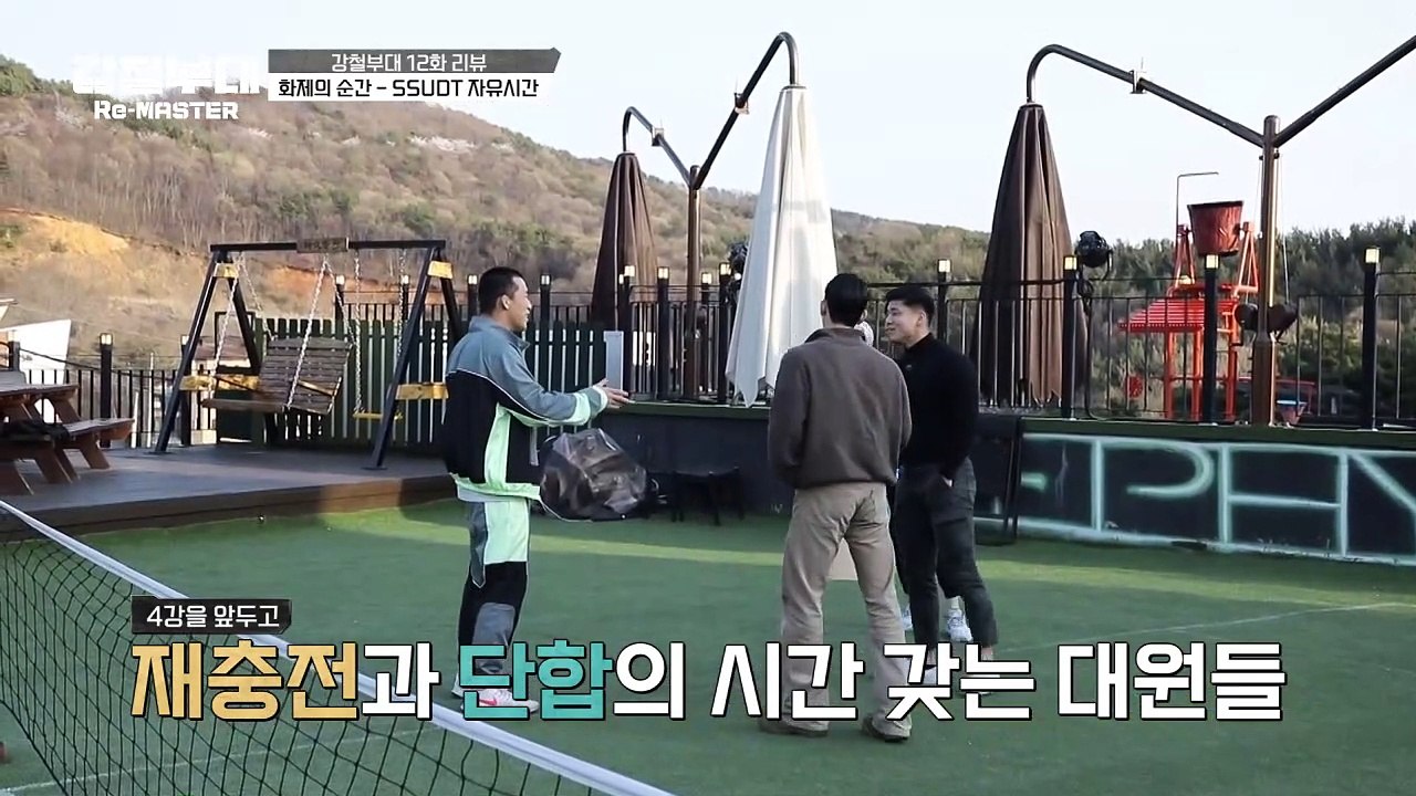 ★강철부대 미공개+특별 게스트★ 역대급 어려웠던 4강 리뷰! 마스터 시범 영상과 솔직...