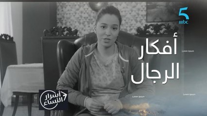 أفكار رجعية عند 90% من الرجال 