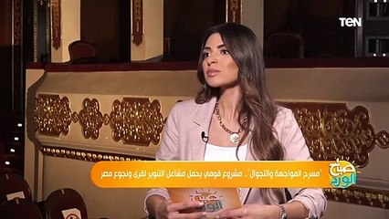 رئيس البيت الفني للمسرح يكشف كواليس بداية مسرح المواجهة والتجوال