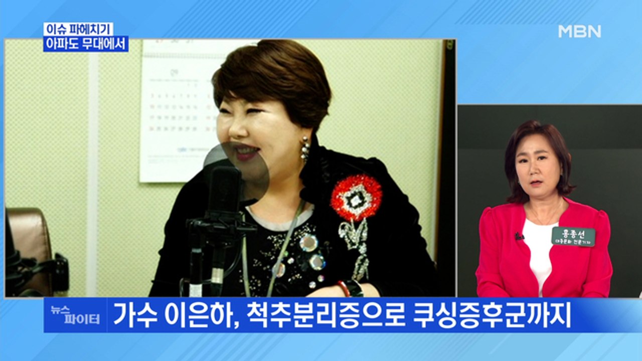 MBN 뉴스파이터-'유방암 투병' 이은하 "모든 게 행운의 연속"