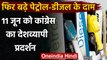 Petrol Disel Price Hike: फिर बढ़े पेट्रोल-डीजल के दाम, जून में इतने बढ़ गए दाम | वनइंडिया हिंदी