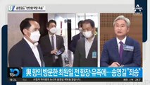 송영길 민주당 대표도 “천안함 막말 죄송”