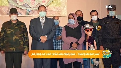 صباح الورد| مسرح المواجهة والتجوال.. مشروع قومي يحمل مشاعل التنوير لقرى ونجوع مصر