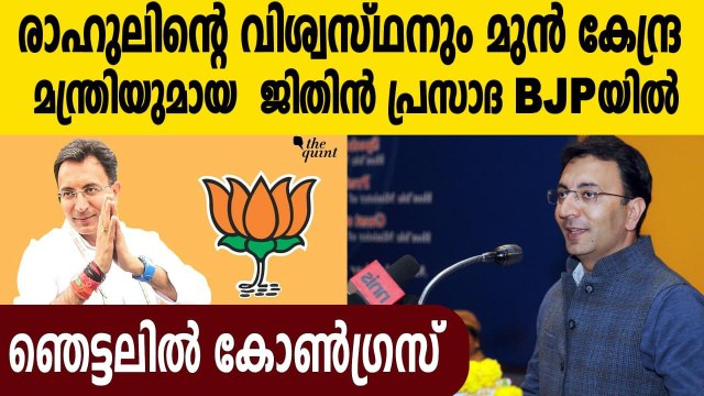 Jitin Prasada joins BJP in presence of Piyush Goyal, dumps Congress ahead of UP polls