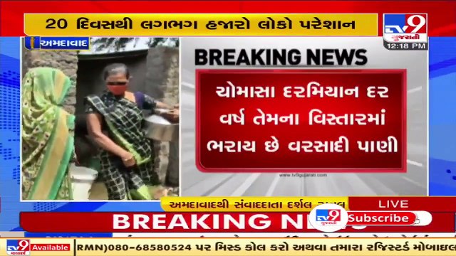 Chamundanagar residents irked over water crisis, Ahmedabad _ Tv9GujaratiNews