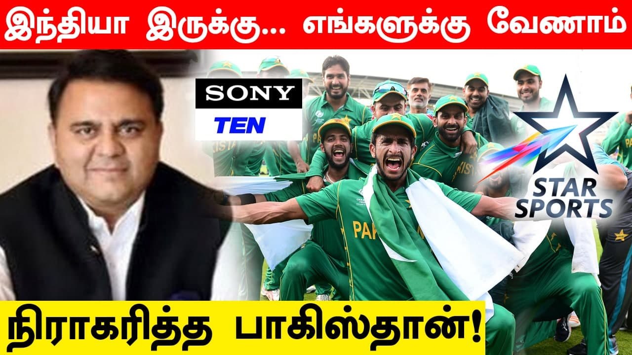 Pakistanல் Matches பார்க்க முடியாது! காரணம் Indian Company | ENG-PAK series