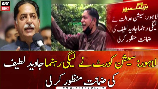 Sessions Court Lahore granted bail to PML-N leader Mian Javed Latif