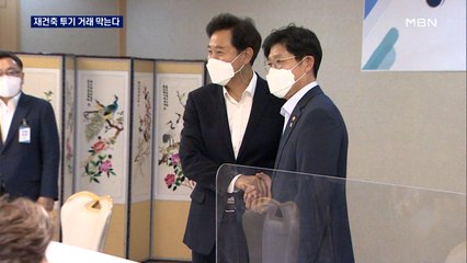 '재건축 첫 관문' 안전진단 통과 뒤 사면 입주권 없다