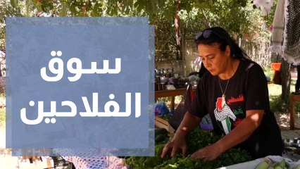 سوق الفلاحين ضمن أسبوع الاقتصاد الوطني