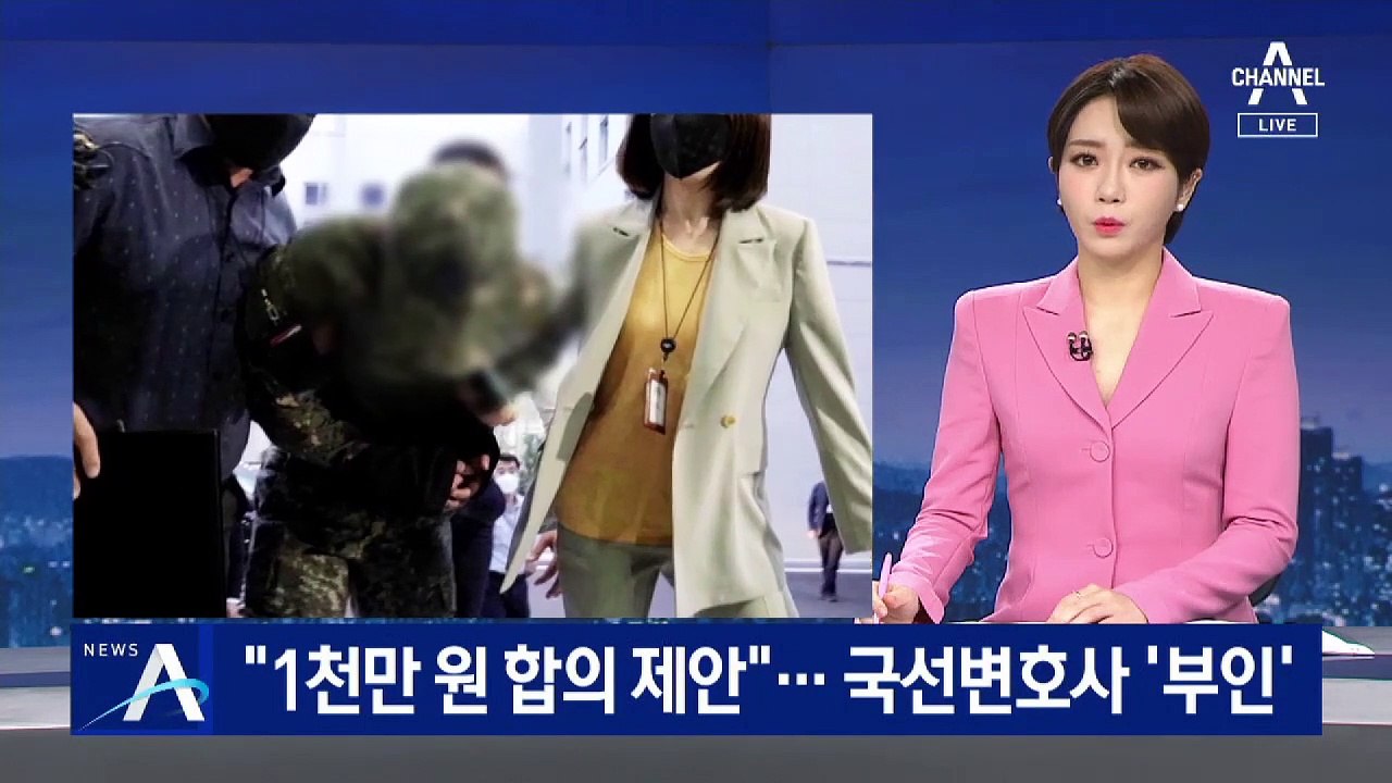 “공군 성추행 가해자 측, 현금 1천만 원 합의 제안”