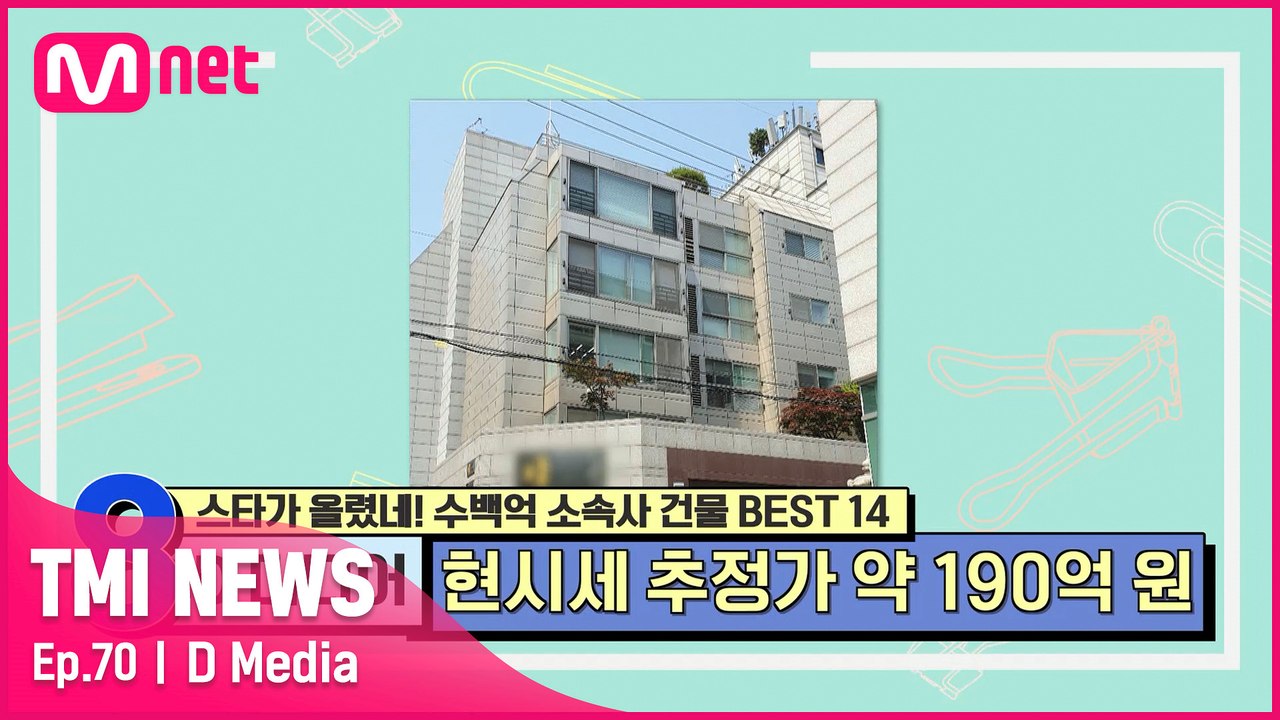 [70회] K-POP의 살아있는 역사! 국내 최초 주택 개조 사옥 D 미디어!