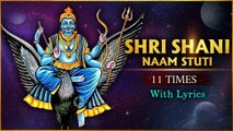 श्री शनि नाम स्तुति | Shri Shani Naam Stuti 11 Times With Lyrics | Shani Jayanti Special Stuti