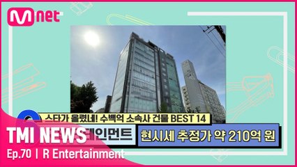 [70회] 전문가가 인정한 최고의 수익형 건물! HIP한 매출 달성한 R 엔터!