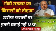 Modi Cabinet Decisions: Modi सरकार का Farmers को तोहफा, Kharif crops पर MSP बढ़ाई | वनइंडिया हिंदी