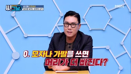 알아두면 쓸毛 있는 탈모 상식~! [모자나 가발은 탈모에 안 좋다?]
