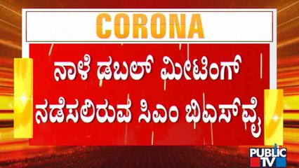 CM Yediyurappa To Hold Meeting With DCs and Covid Incharge Ministers Tomorrow