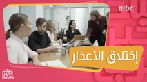 ما هي الأسباب التي تؤدي بالشخص إلى اختلاق الأعذار؟