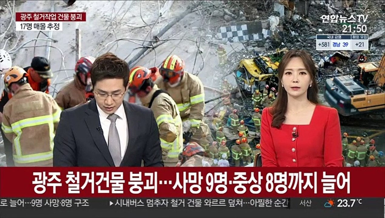 광주서 건물 무너져 버스 덮쳐…9명 사망·8명 중상