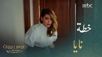 نايا تدخل الغرفة لتسرق أغراض تخص والدة آدم