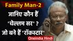 The Family Man 2:जानिए कौन हैं 'Chellam Sir'? जिसने 15 मिनट में के रोल में छोड़ी छाप |वनइंडिया हिंदी