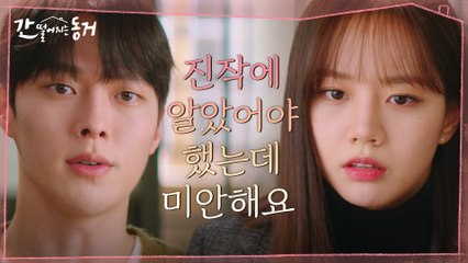 이혜리의 진심, 장기용에게 제대로 닿았다? '담이씨 얘기에 생각이 많아졌어요..'